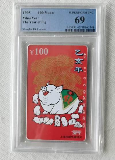 【琪哥网】评级磁卡综合场(100） - 【PCGS69】上海红猪