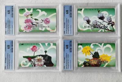 【琪哥网】评级磁卡综合场(100） - 【PCGS68】广东邮电表彰大会