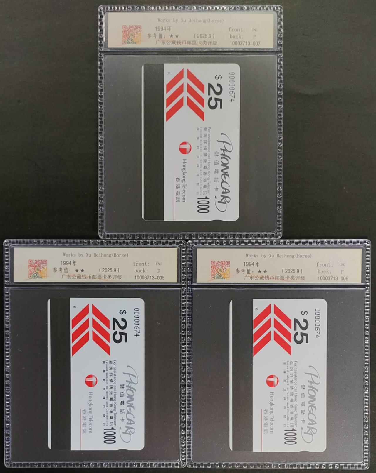 公藏第123期评级卡拍卖 香港欧特佳卡（徐悲鸿作品）3全全同号0674。公藏68分。公藏评级专业有卡号及防伪标。