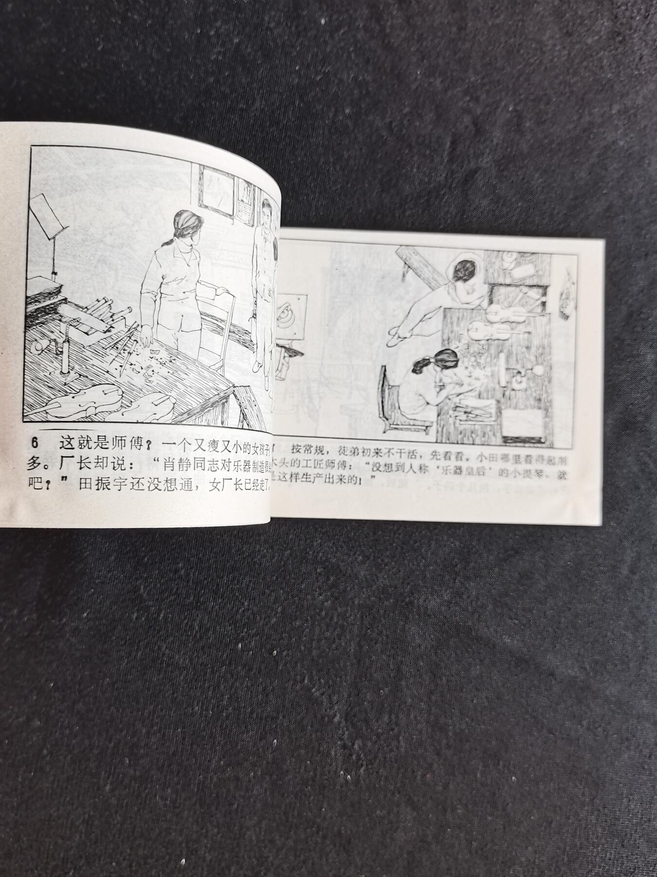 连环画拍卖 乐器皇后