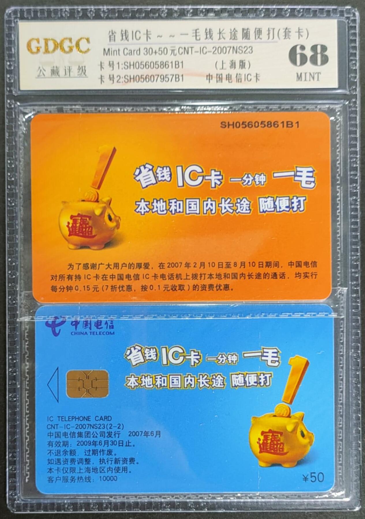 公藏第123期评级卡拍卖