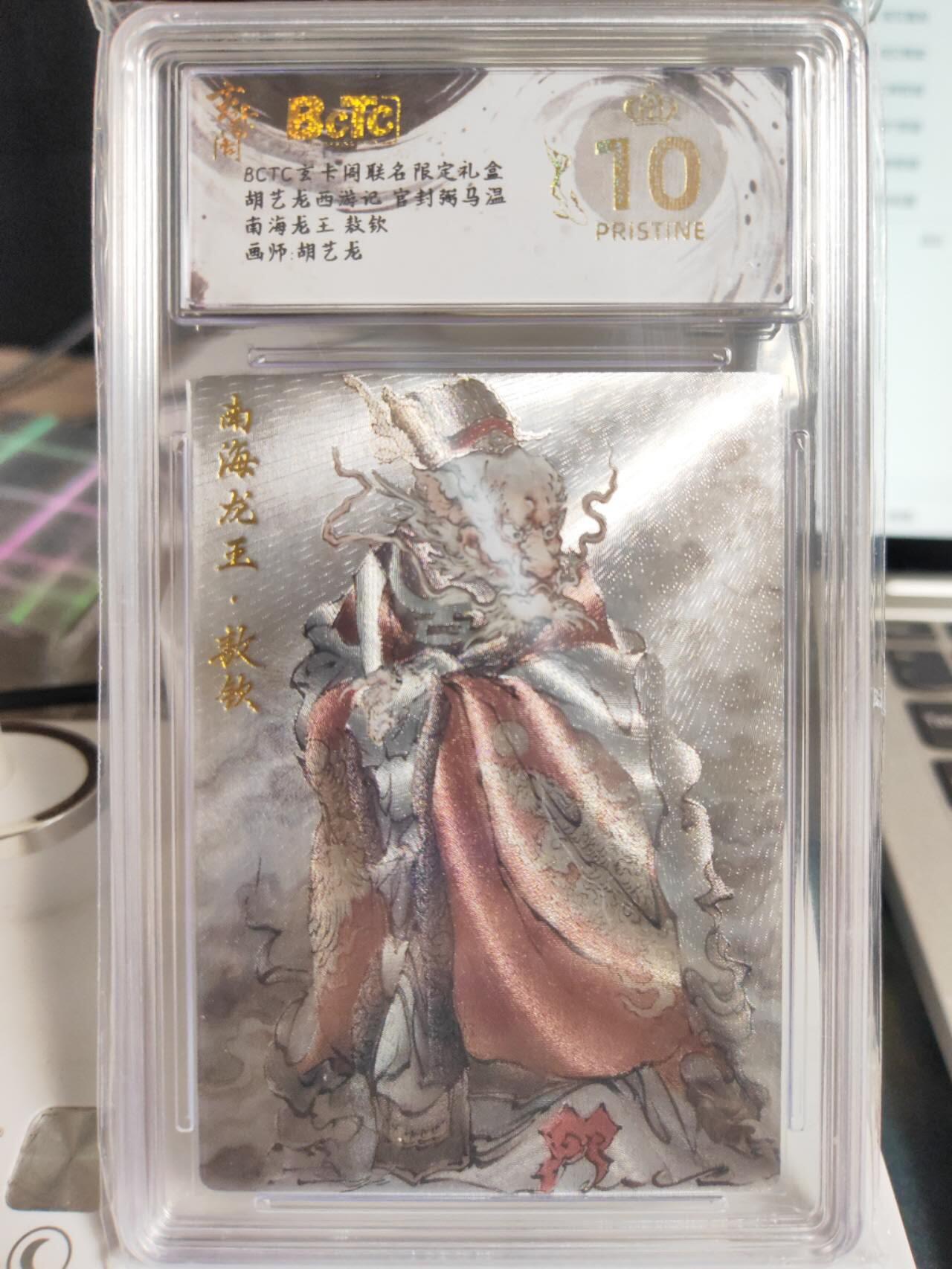阳大大卡牌拍卖第75期（持续收拍品，周五晚上九点截拍，进群福利早知道） 【爆金套】玄卡阁联名限定礼盒 胡艺龙西游记 官封弼马温 胡艺龙 西游一套5张 包含4张爆金