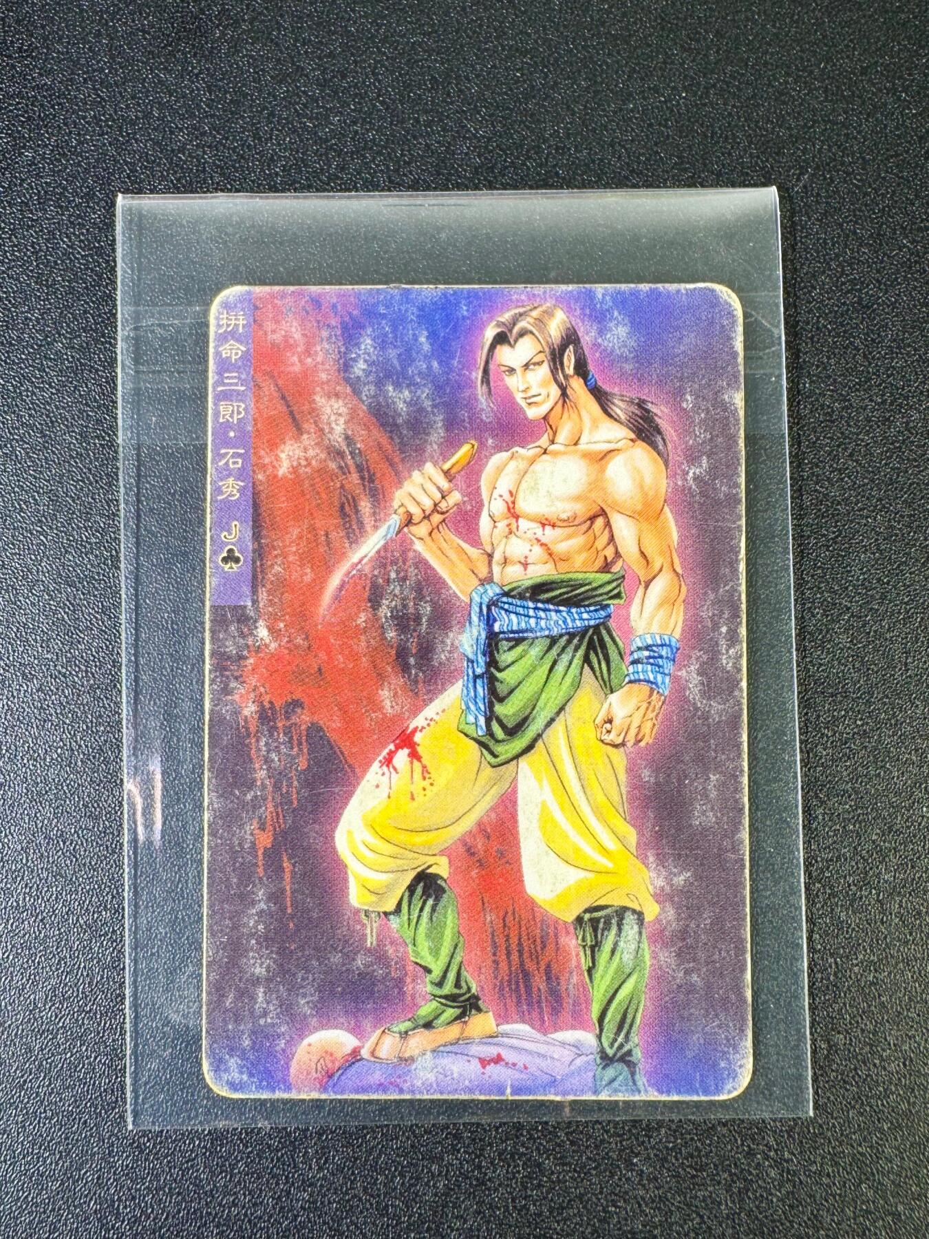 NO.12 好又多金牌大场，金戈铁马+美女如云，每周一站式配齐，方便凑单！（周6晚6点半截拍，卖家送拍0抽成！） 【怀旧经典】小浣熊1999年水浒卡 石秀 背面无八字（品相如图 品控勿拍）