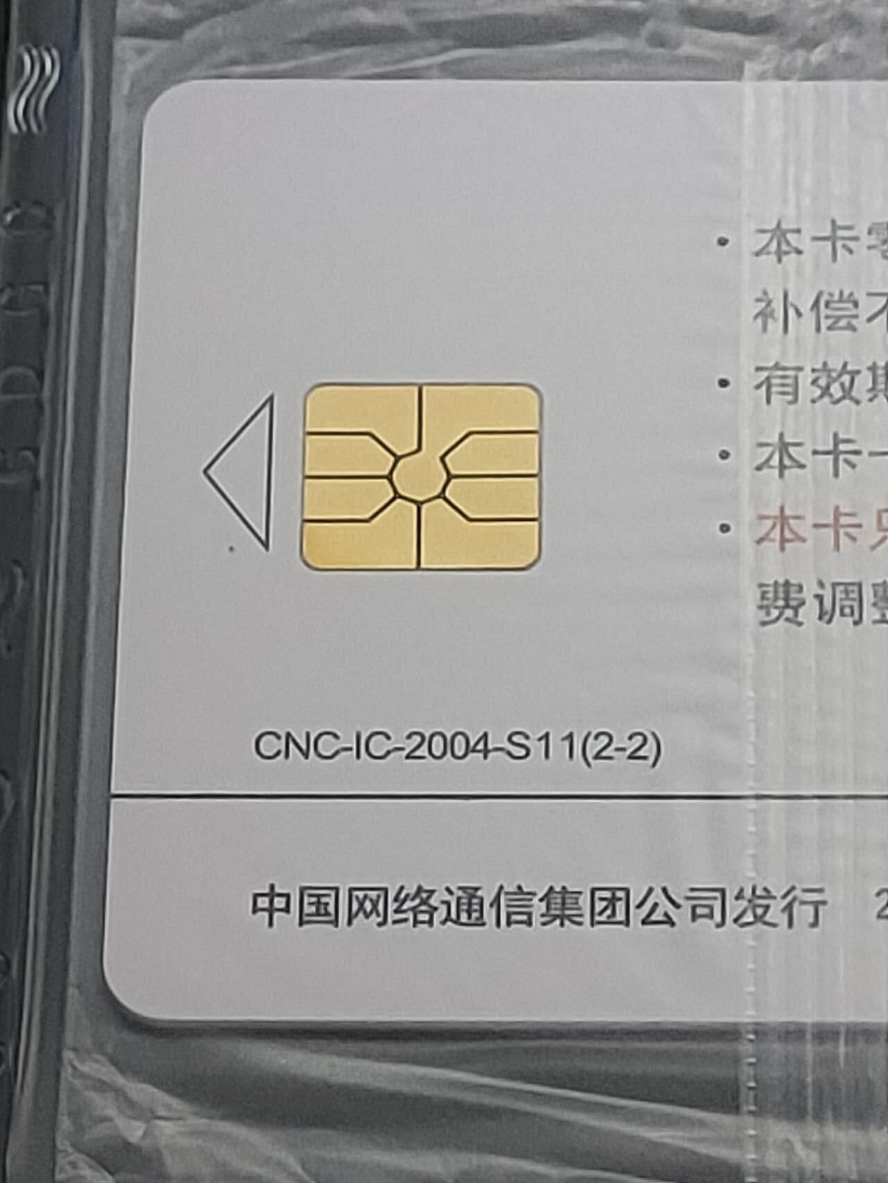 公藏第123期评级卡拍卖 网通IC卡（IC-2003-S-29  丝绸之路2全山东版，IC-2004-S11  天津新十景2全天津版）2套合拍公藏68分。公藏评级专业有卡号及防伪标。