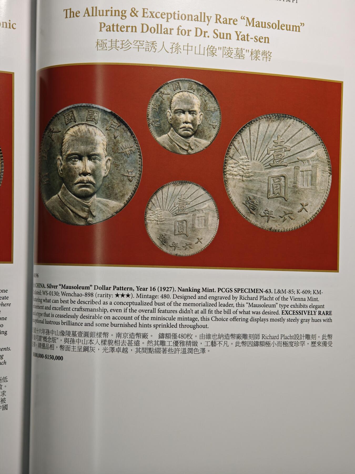 【德藏】世界币章拍卖第149期（拍品征集中~欢迎藏友联系） 99新 SBP拍卖行 2025年香港10月-瑰宝之夜拍卖会图录 全彩铜板纸印刷 全书约244页