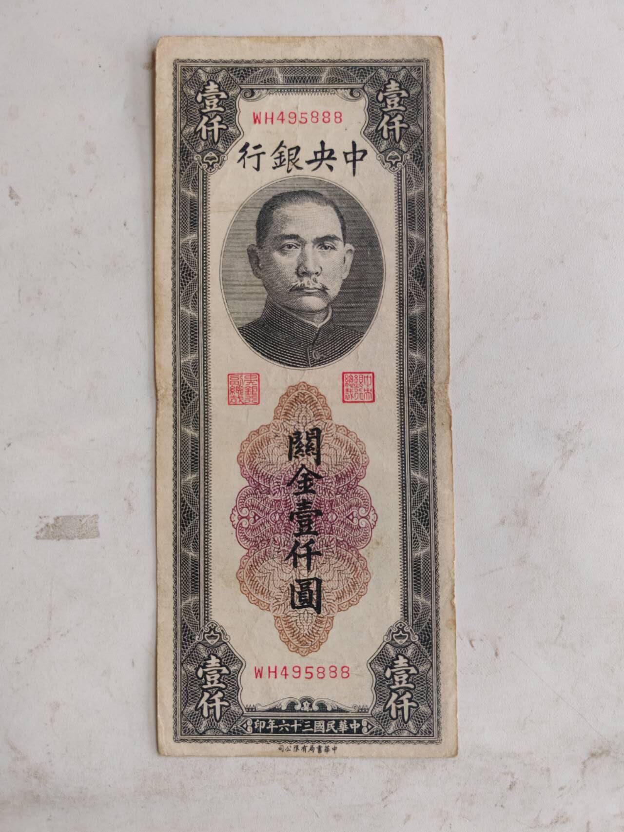 民国纸币豹子号专场 原票好品888