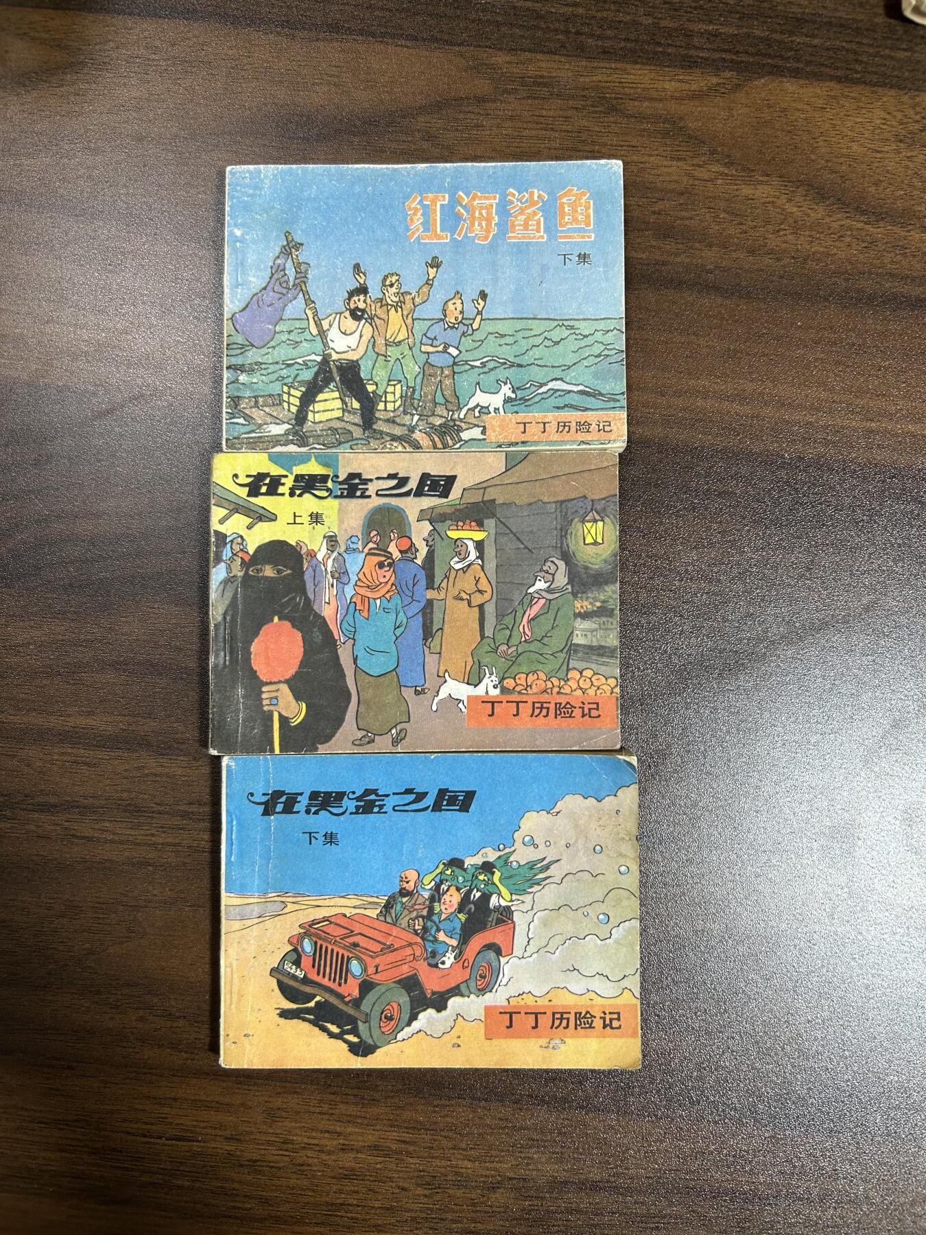 连环画拍卖 丁丁历险记23本合拍