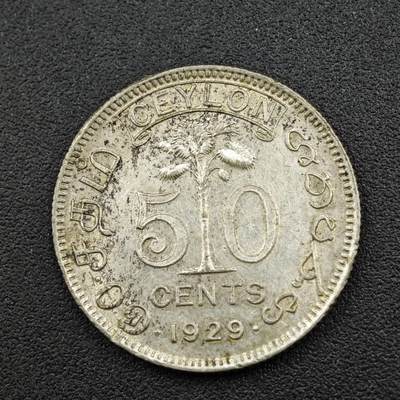 【淘币小摊】实时拍第七百六十六拍  国庆10拍 银币套币场 外出13号发货  满百包邮可预留二周 每周一统一发货   - 英属锡兰1929年乔治五世50分银币