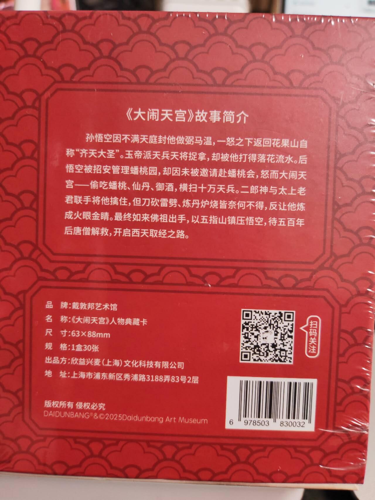 阳大大卡牌拍卖第75期（持续收拍品，周五晚上九点截拍，进群福利早知道） 戴敦邦艺术馆 大闹天宫 人物典藏卡30张