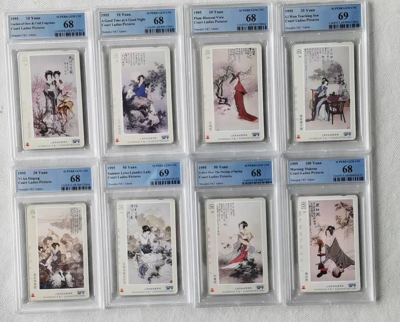 【琪哥网】评级磁卡综合场(100） 【PCGS68-69】上海仕女图