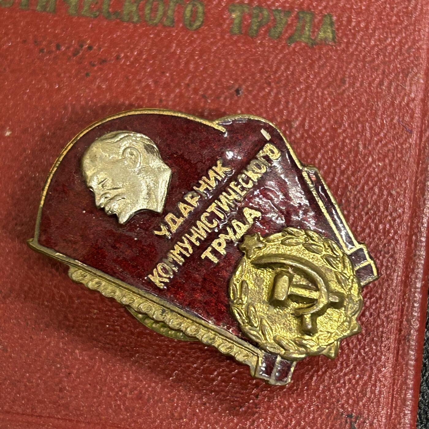 西秦中古拍卖第六十一期 苏联共产主义劳动突击手奖章 带证书 早期版