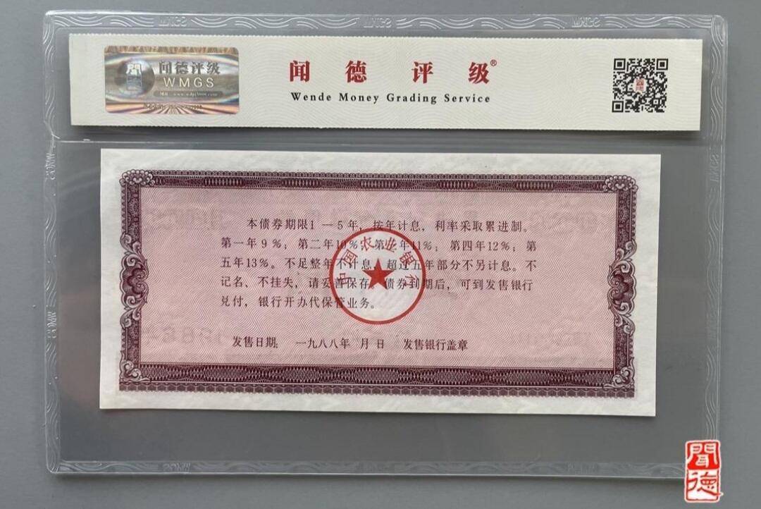 1988年中国农业银行金融债券壹仟圆闻德68E三张