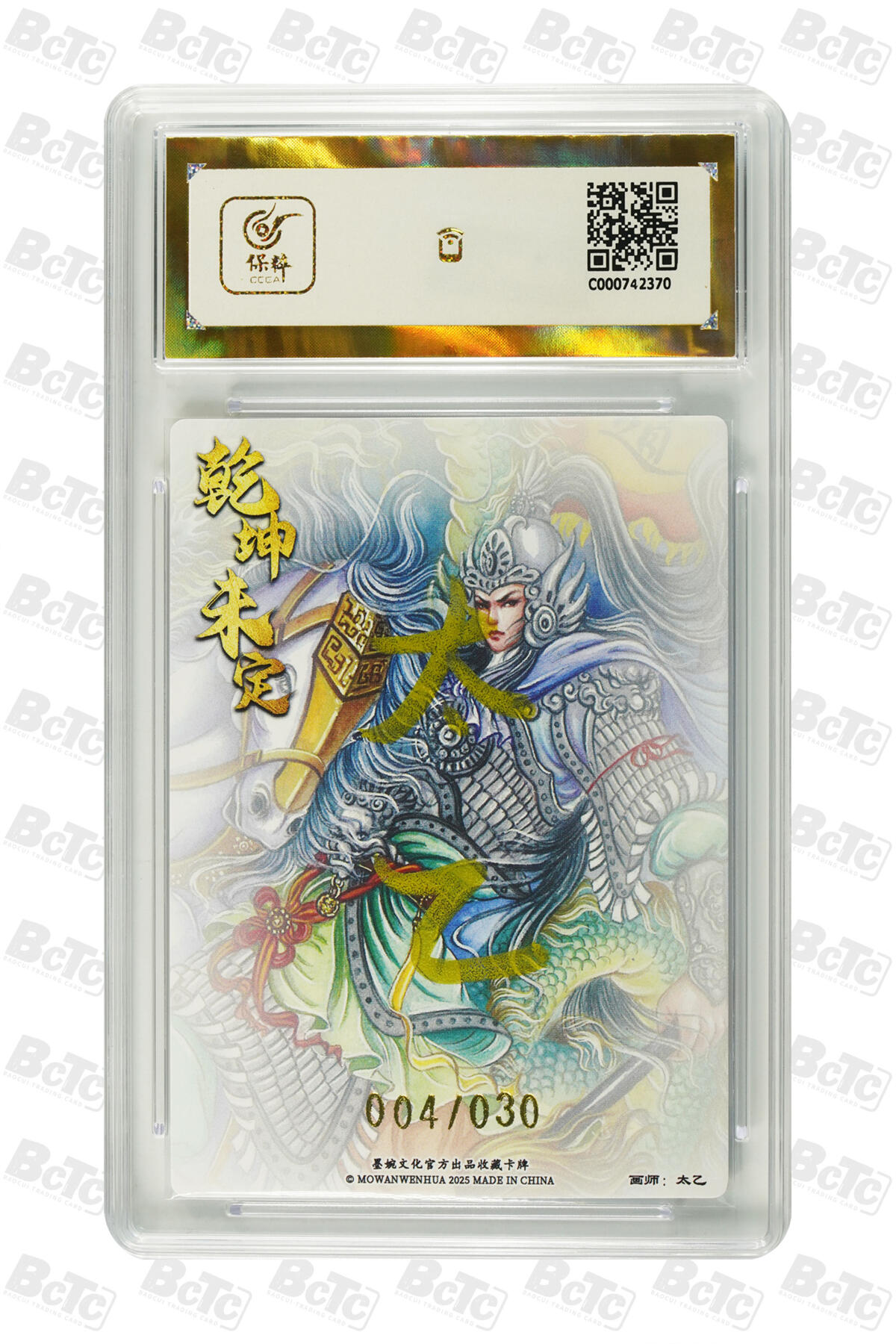 阳大大卡牌拍卖第75期（持续收拍品，周五晚上九点截拍，进群福利早知道） 【亲签爆金】墨婉文化 乾坤未定系列 太乙 赵云 限编004/030