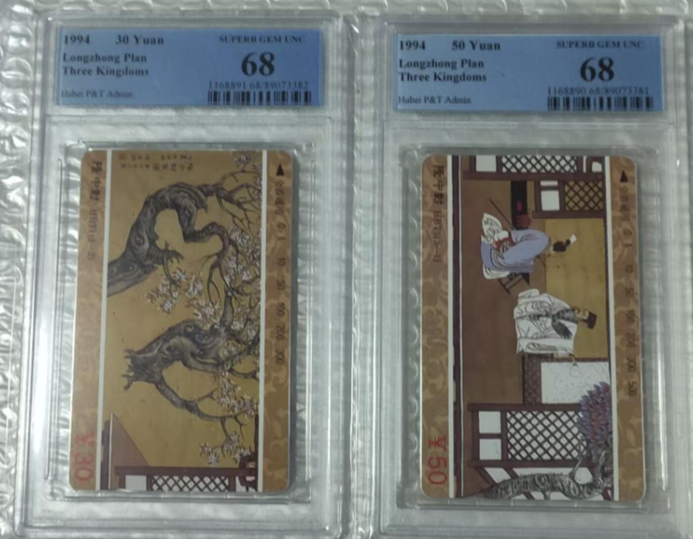 【琪哥网】评级磁卡综合场(100） 【PCGS68】湖北隆中对