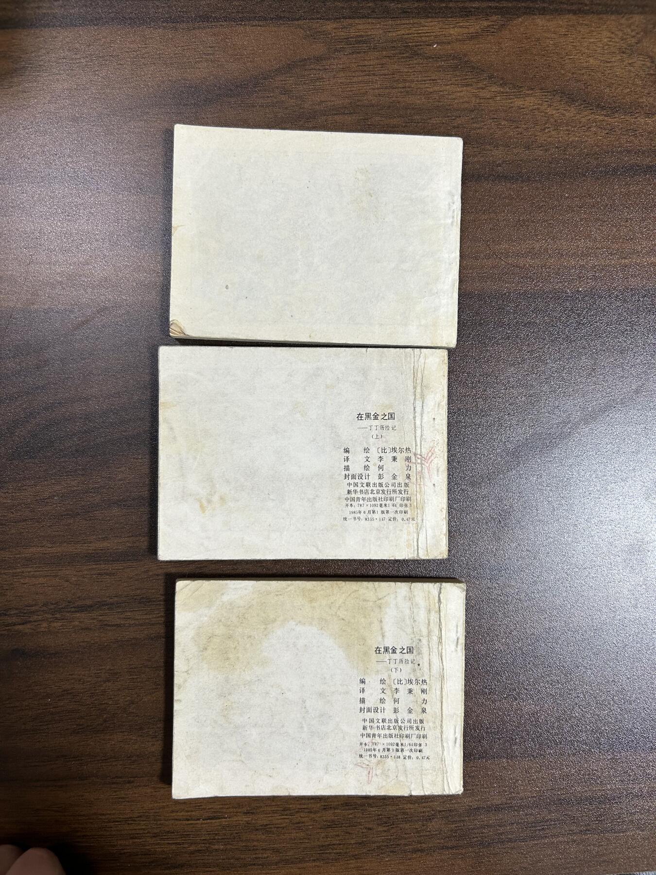 连环画拍卖 丁丁历险记23本合拍