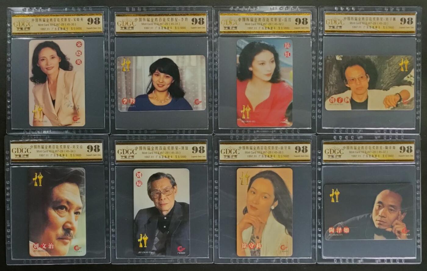 公藏第123期评级卡拍卖 广东欧特佳卡（中国历届金鸡百花奖影星）45全公藏老标98分，相当于68分。公藏评级专业有卡号。其中第6张达式常左上有油墨叠码。