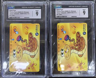中国集卡电话磁卡专场拍卖(四十七) - 国卡蛇年生肖2枚CGC9