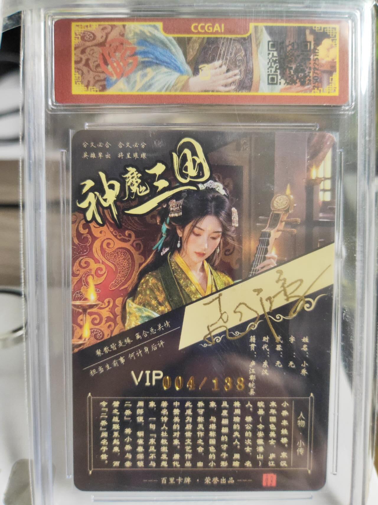 阳大大卡牌拍卖第75期（持续收拍品，周五晚上九点截拍，进群福利早知道） 【亲签卡】百里卡牌 神魔三国 苍之飞鸿 小乔 异画 限编004/108 小编号 一卡难寻