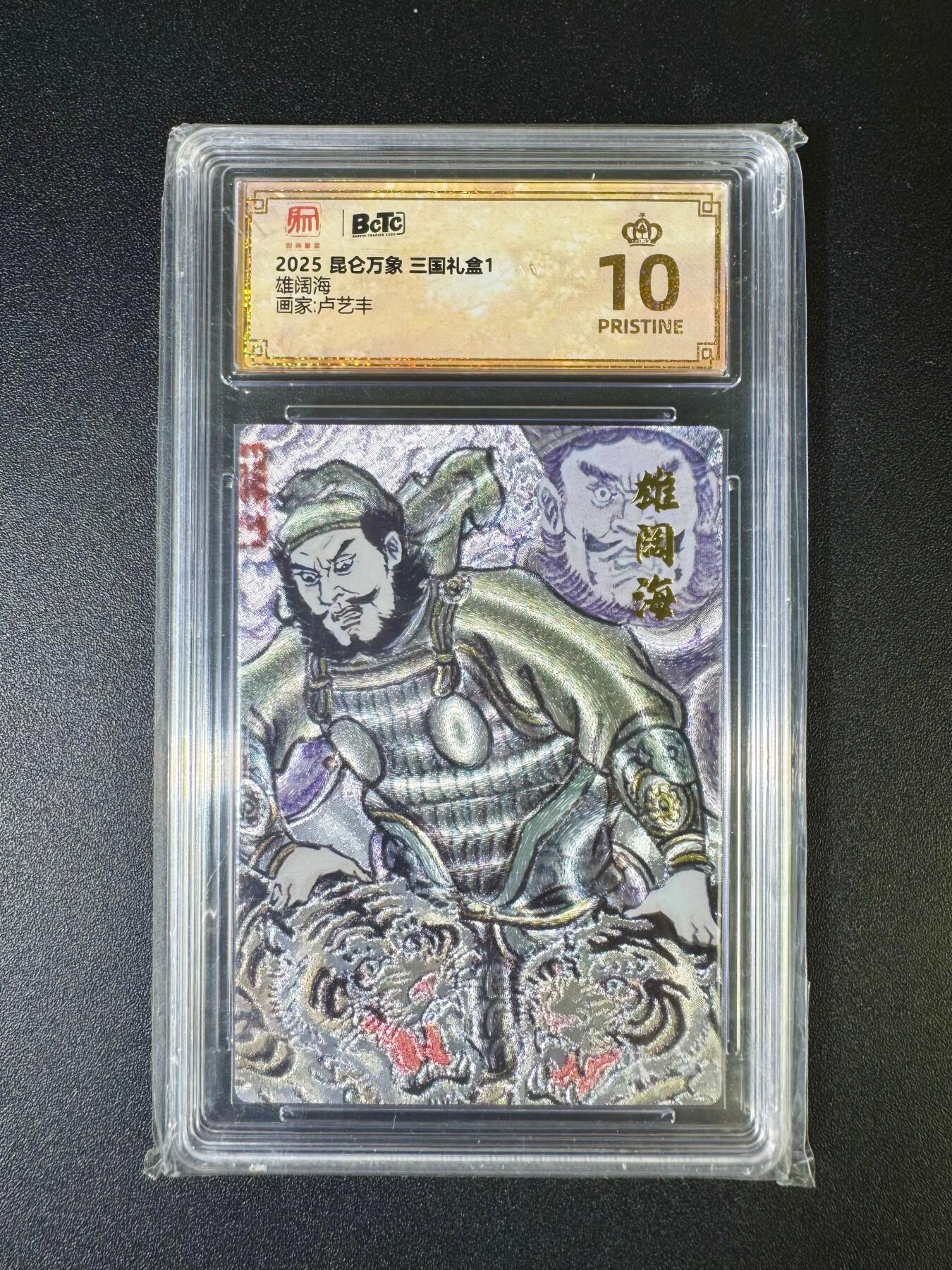 NO.12 好又多金牌大场，金戈铁马+美女如云，每周一站式配齐，方便凑单！（周6晚6点半截拍，卖家送拍0抽成！） 【爆金】昆仑万象 三国1 卢艺丰 熊阔海 粗闪