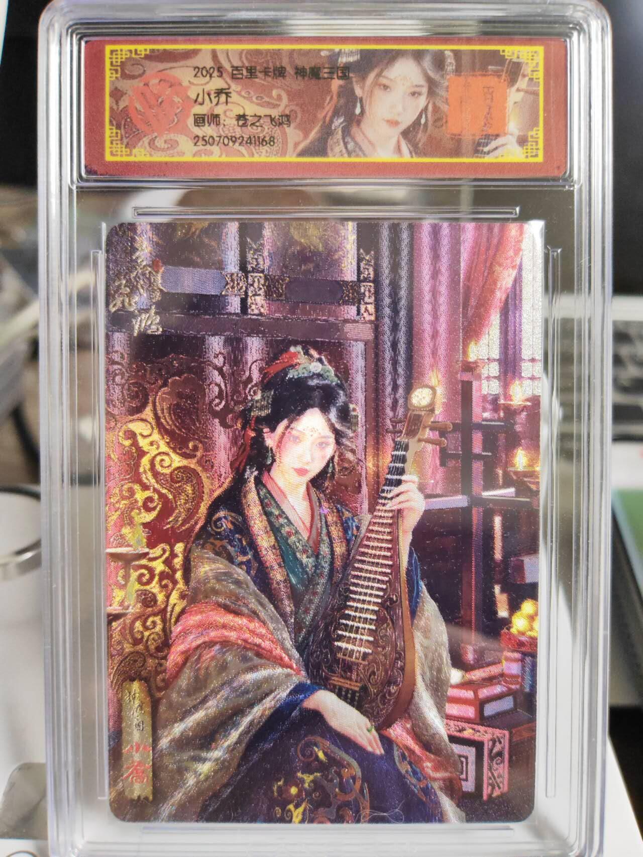 阳大大卡牌拍卖第75期（持续收拍品，周五晚上九点截拍，进群福利早知道） 【VIP卡】百里卡牌 神魔三国 苍之飞鸿 小乔 粗闪