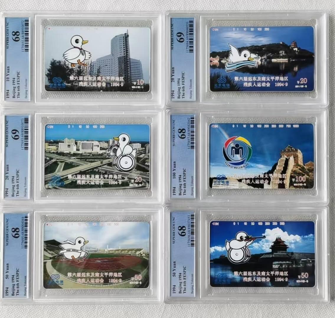 【琪哥网】评级磁卡综合场(100） 【PCGS68-69】北京残运会