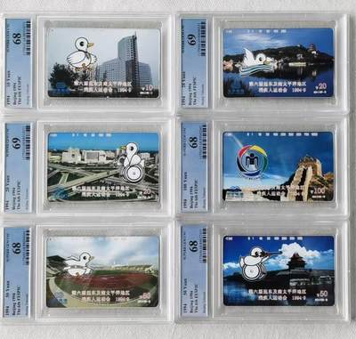 【琪哥网】评级磁卡综合场(100） - 【PCGS68-69】北京残运会
