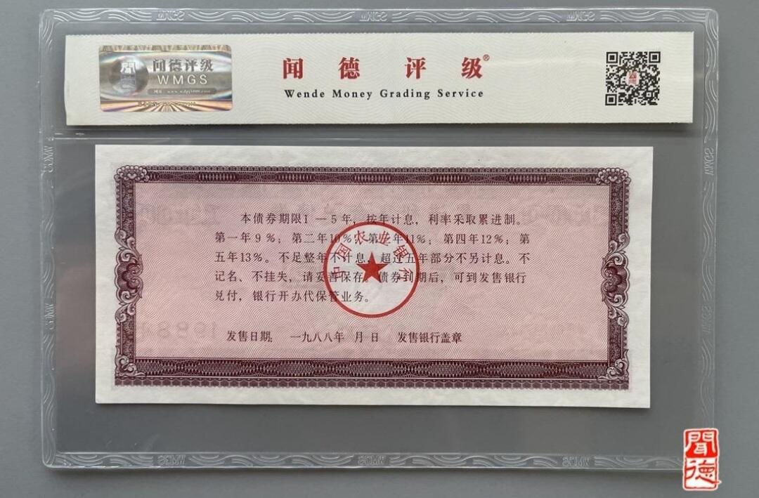 1988年中国农业银行金融债券壹仟圆闻德68E三张