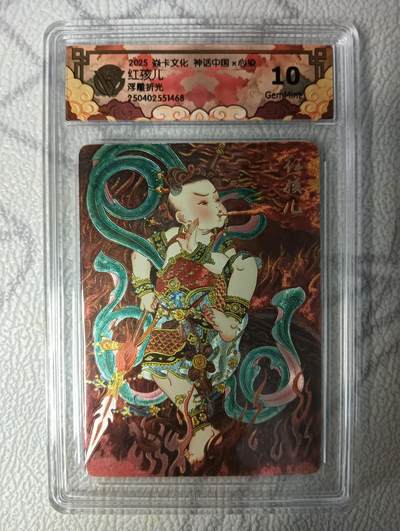 花开卡拍第42期（10月12号周日截拍，品控勿拍!!!拍品不寄存，运费5元，自制卡难免瑕疵，可能存在轻微撞角爆边等出厂瑕疵，品控介意勿拍！） - 燎原神话中国，心染红孩儿，浮雕折光，10g