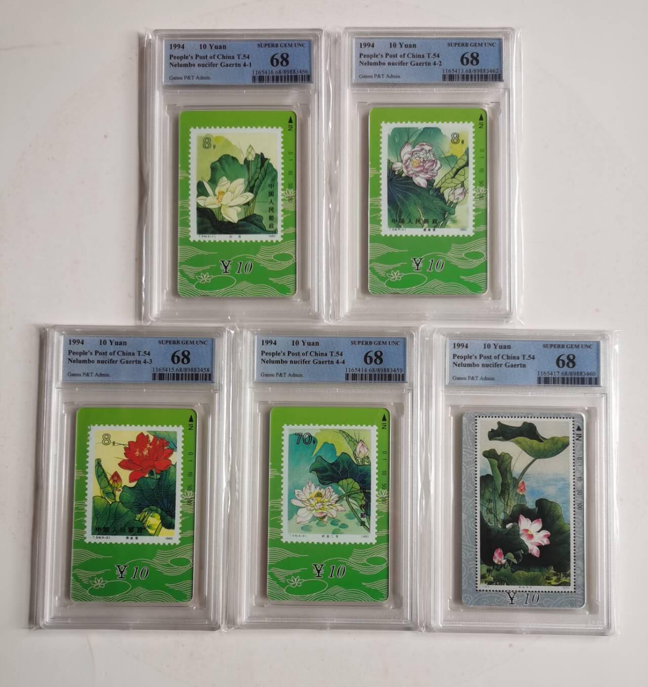 公藏第123期评级卡拍卖 甘肃田村卡（荷花）5全PCGC评级68分。