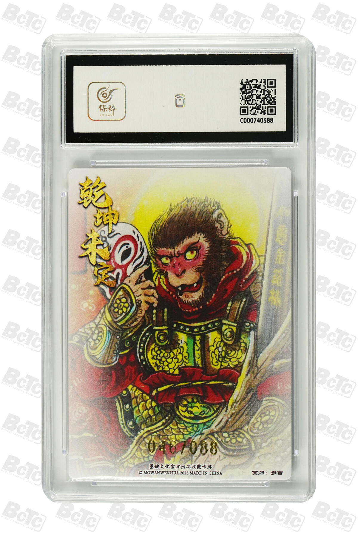 阳大大卡牌拍卖第75期（持续收拍品，周五晚上九点截拍，进群福利早知道） 【9.5分】墨婉文化 乾坤未定系列 多吉 齐天大圣3