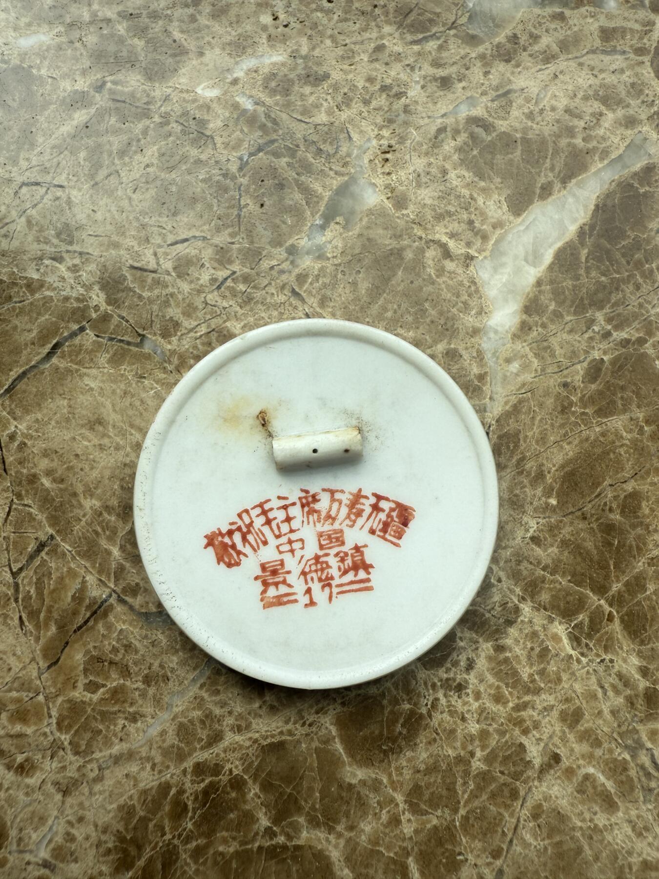 四海杂货铺第二场 毛主席像章瓷2