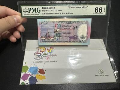 《外钞收藏家》第五百七十四期（精选场）（本平台长期征集拍品、欢迎藏友们联系合作） - 2013年孟加拉25塔卡 纪念钞 PMG66 带原装册子