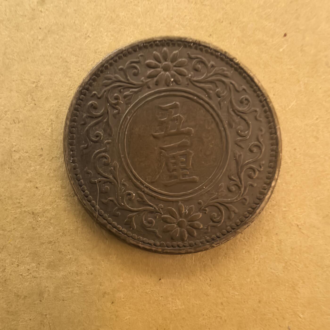 泡泡币外币第一场可代拍15038385335微信 日本大正五年五厘。
