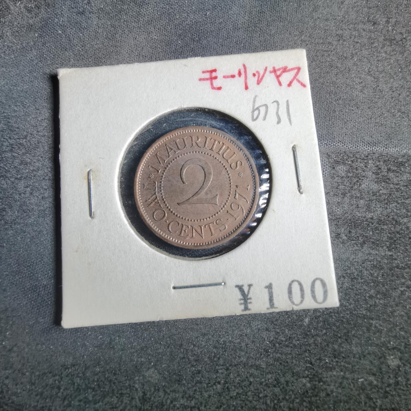 沼泽如烟--第867场 毛里求斯1971年二分