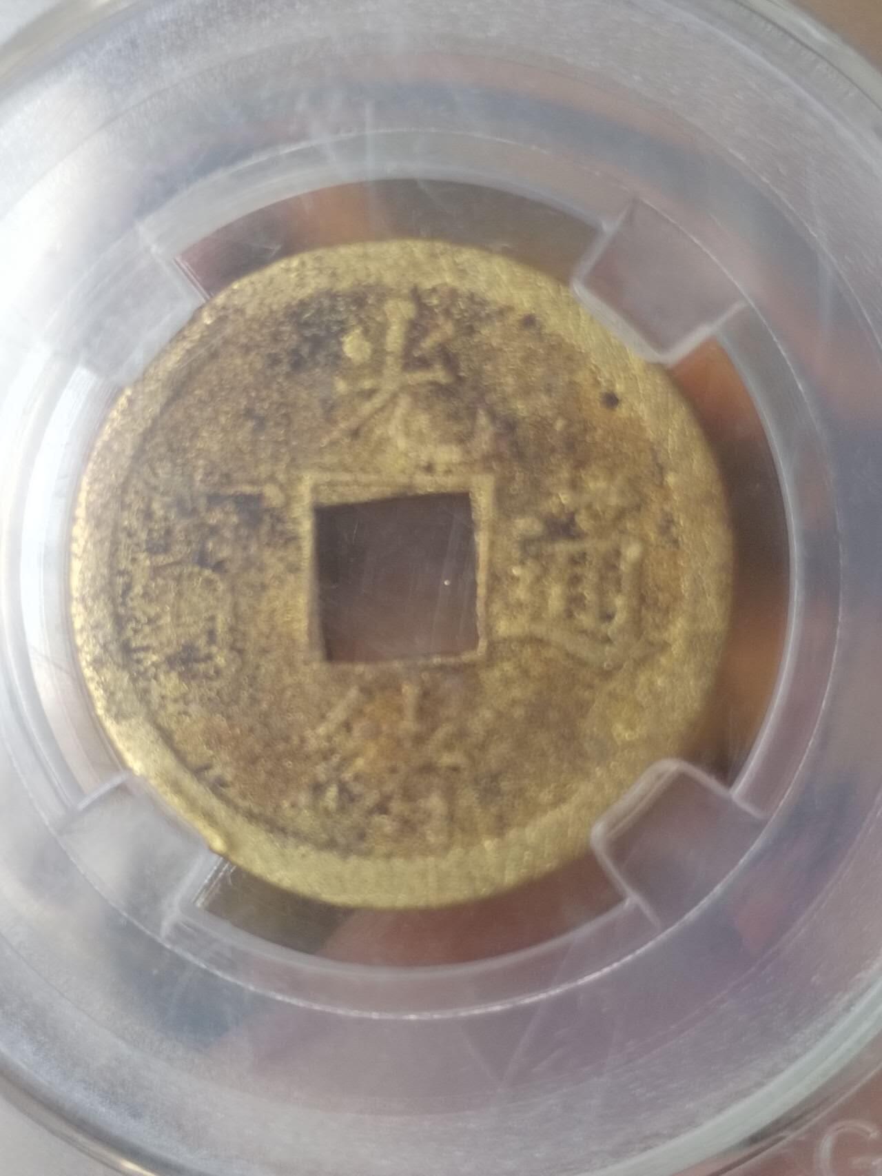 评级币 纪念币 硬币专场 1889年 光绪通宝 库平一钱满汉广。