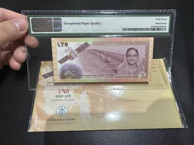 《外钞收藏家》第五百七十四期（精选场）（本平台长期征集拍品、欢迎藏友们联系合作） 2018年孟加拉70塔卡 纪念钞 PMG67 带原装册子 千位号