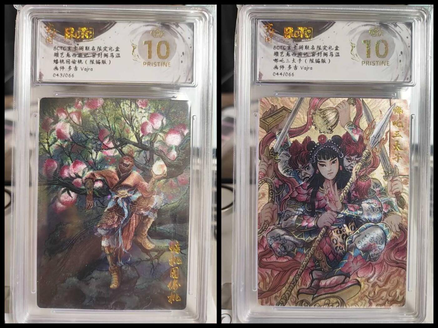 阳大大卡牌拍卖第75期（持续收拍品，周五晚上九点截拍，进群福利早知道） 【爆金10分】玄卡阁联名限定礼盒 胡艺龙西游记 官封弼马温 多吉Vajra 蟠桃园偷桃＋哪吒（限编版）爆金版