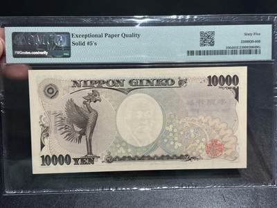 《外钞收藏家》第五百七十四期（精选场）（本平台长期征集拍品、欢迎藏友们联系合作） 2004年日本1万日元 PMG65 全同号6个5