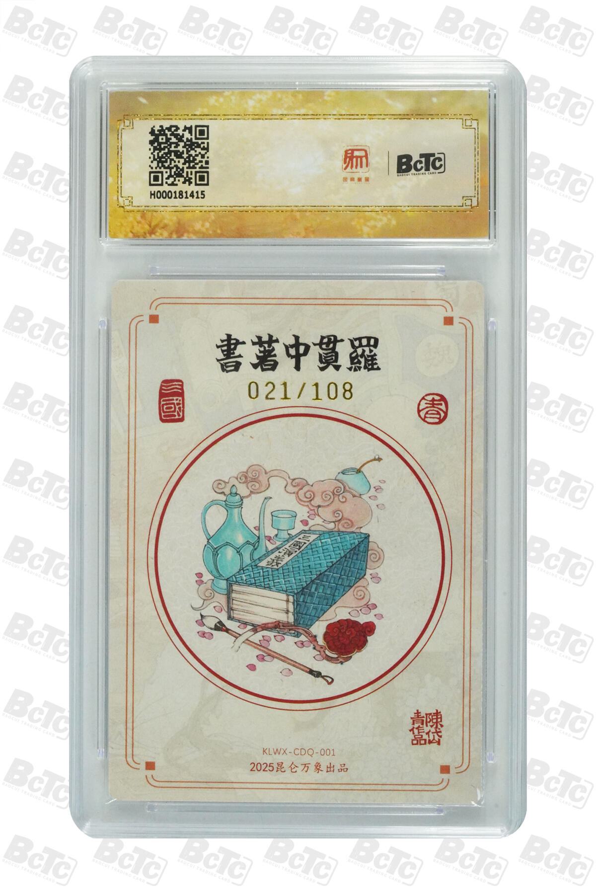 阳大大卡牌拍卖第75期（持续收拍品，周五晚上九点截拍，进群福利早知道） 【双10亲签卡】昆仑万象 三国英雄会 陈岱青 罗贯中 限编021/108