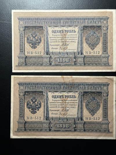 八十八场 - 【全同号】两张沙俄1898年1卢布，早期全同难得！无47！