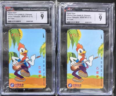 中国集卡电话磁卡专场拍卖(四十七) - 国卡鸡年生肖2枚CGC9