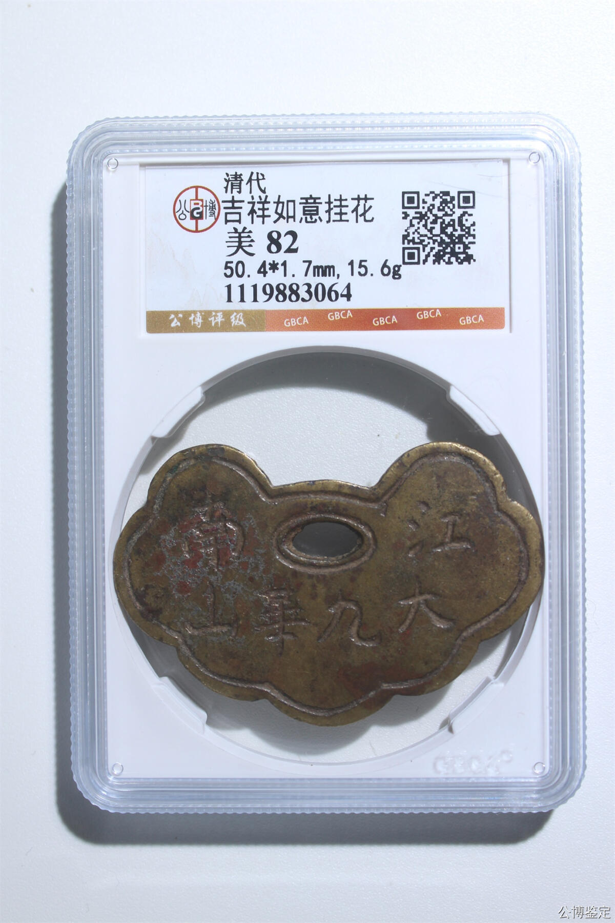 捡漏专场 吉祥如意挂花
