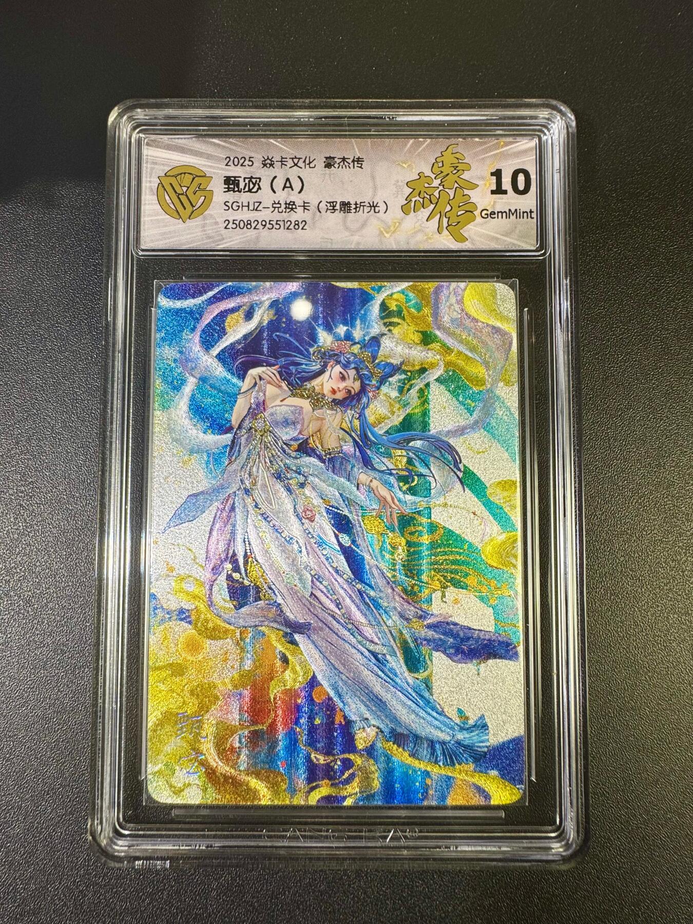 NO.12 好又多金牌大场，金戈铁马+美女如云，每周一站式配齐，方便凑单！（周6晚6点半截拍，卖家送拍0抽成！） （兑换卡）焱卡 豪杰传 罐儿 甄宓A 浮雕折光 10G