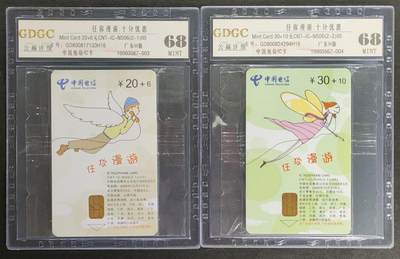 公藏第123期评级卡拍卖 - 电信IC卡（IC-NS06(05)   任您漫游）2全广东版，公藏原封套封装68分。公藏评级专业有卡号及防伪标。
