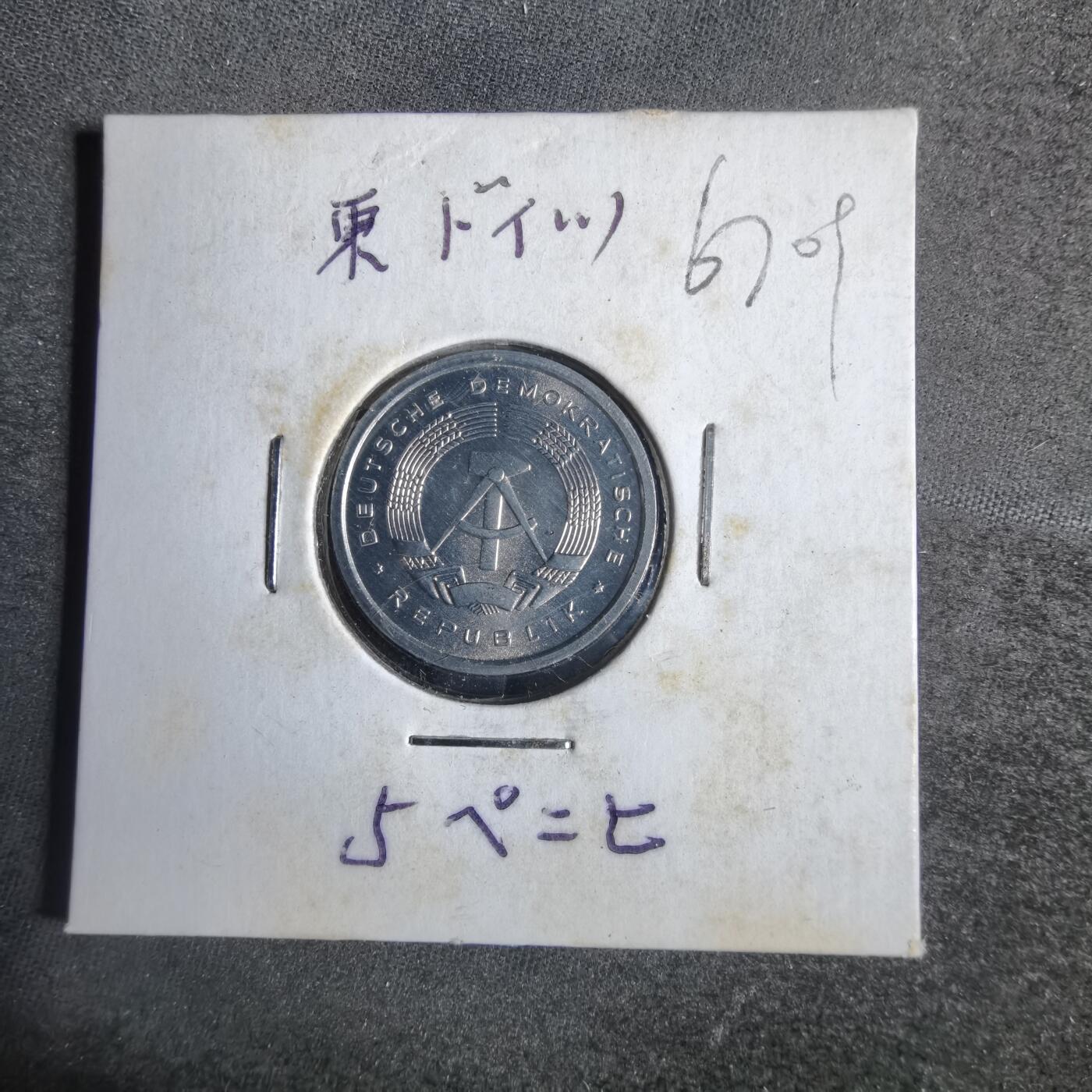 沼泽如烟--第867场 东德1983年5芬尼