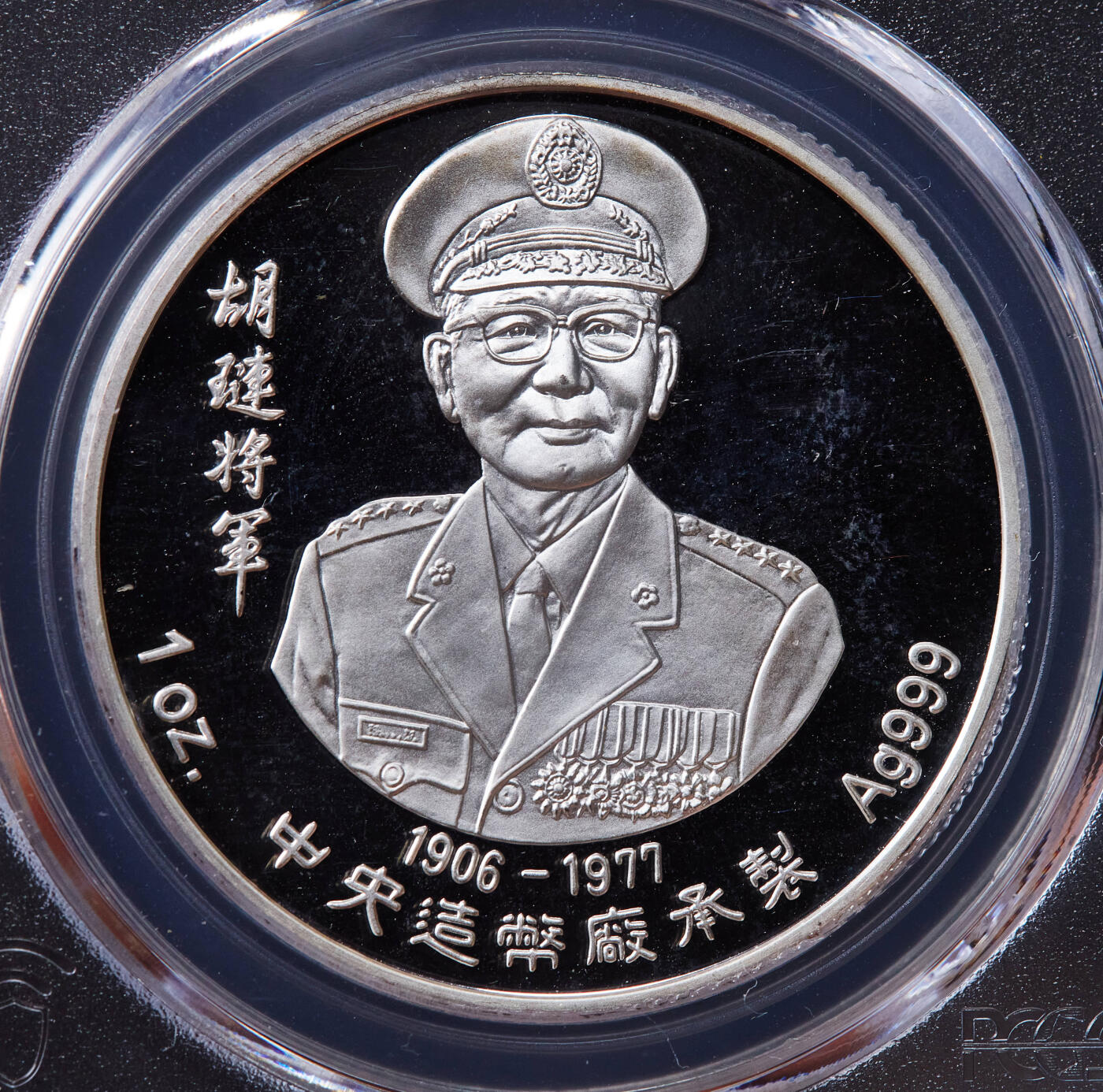 【俄甄集藏】桂馥兰馨-2025年(043)10-15星期三晚 19:30 全场包邮 中国台湾2008年胡琏将军像-纪念金门战役50周年精制大银章·，PCGS PR68DC，重1盎司，999银 ，发行量3300枚，热门品种，少见高分