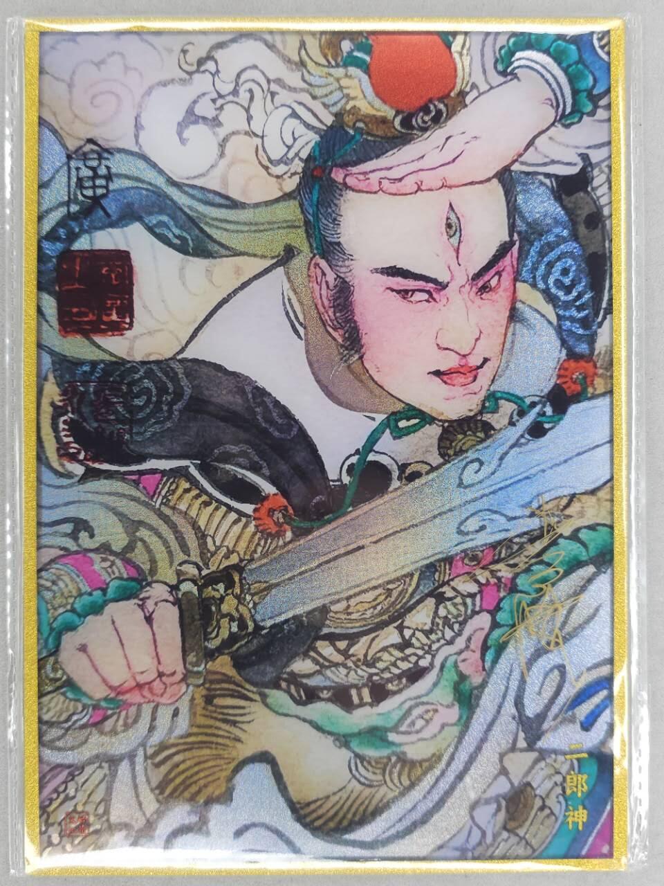 龙虎卡牌第五十八场（无佣金，满120包邮，周六晚上结拍，欢迎送拍） 【亲签】A5色纸 启读 李广-杨戬