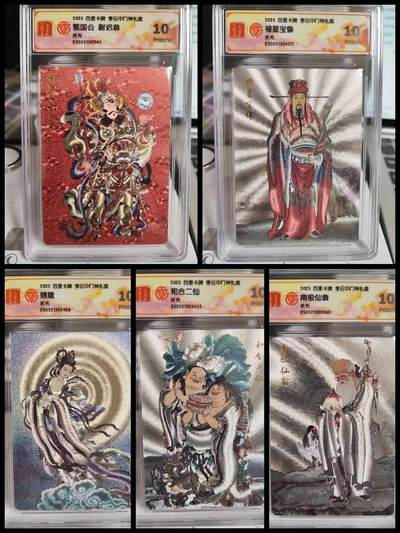 阳大大卡牌拍卖第75期（持续收拍品，周五晚上九点截拍，进群福利早知道） - 【评级套】百里卡牌 李云中门神礼盒 评级套5张