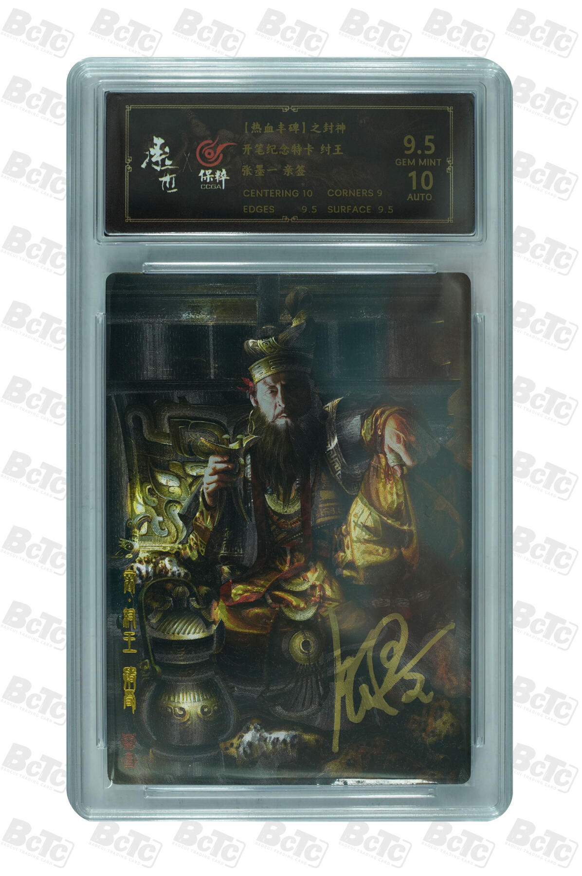 阳大大卡牌拍卖第75期（持续收拍品，周五晚上九点截拍，进群福利早知道） 【亲签卡】张墨一 热血丰碑 封神 开笔纪念 纣王