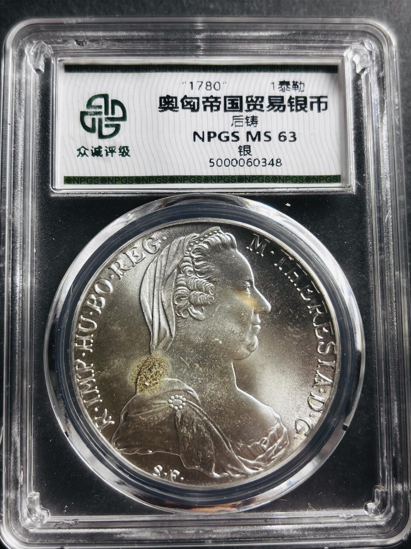 文馨钱币收藏第 275 场，优选品质银币，铜币，纪念章场，长期接收代拍品 1780 年奥地利大奶妈 1 泰勒大银币，后铸版，众诚评级 MS63 分